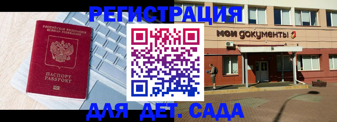 регистрация для дет. сада в Костроме